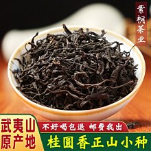 【熱賣下殺價】武夷紅茶正山小種茶葉高山野茶蜜香型紅茶散裝250g禮盒裝代發 歷史價格詳細信息