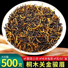 【熱賣下殺價】金駿眉紅茶散裝2023新茶武夷山桐木關蜜香 濃香型茶葉禮盒裝 價格比較,價格查詢,歷史價格詳細信息