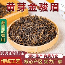 【熱賣下殺價】金駿眉紅茶散裝2023新茶武夷山桐木關蜜香 濃香型茶葉禮盒裝 歷史價格詳細信息
