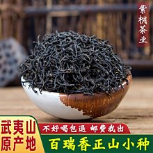 【熱賣下殺價】武夷紅茶正山小種茶葉高山野茶蜜香型紅茶散裝250g禮盒裝代發 歷史價格詳細信息