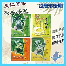 【天仁茗茶】茉莉花茶防潮包 2gx100入 歷史價格詳細信息