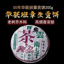2005年普洱茶老生茶磚 云南普洱茶省公司7542磚干倉高香250克 歷史價格詳細信息