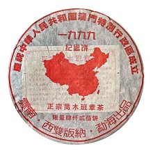 老熟餅 中茶牌 2002年 家藏普洱 訂製茶 (B106) 歷史價格詳細信息