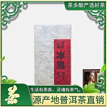 冰島磚普洱茶生茶茶磚2021大樹春茶 云南茶葉磚茶普洱生普茶250克 歷史價格詳細信息