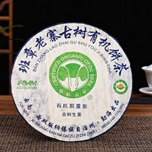 [拍6送一]云南普洱白菜餅2010年班章老寨古樹 布朗山班章茶357克 歷史價格詳細信息