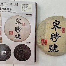 宋聘號茶磚一九九八(單磚價格) 歷史價格詳細信息