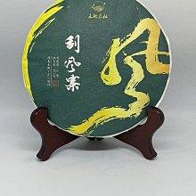 叁茶一生雲南2016年冰島老寨53號普洱茶生茶250g/磚 歷史價格詳細信息