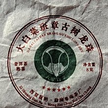 2008年雲南普洱茶千年古樹班章白菜野生餅干倉老茶七子餅茶357克 歷史價格詳細信息