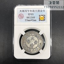 【三井錢幣】銀元1925年蒙古銀幣10蒙哥可吹響白銅鍍銀錢幣龍洋 歷史價格詳細信息