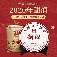 2020年【大益 招財進寶 生+熟餅各1 品鑑裝*大益膳房年度精品茶】正品*100g*2餅*最夯新品* 歷史價格詳細信息