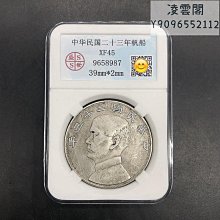 孫中山像帆船銀幣二十三年造，船洋二十三年造23年孫中山船洋銀334 歷史價格詳細信息