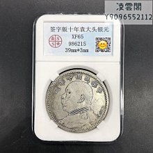 評級幣大頭2角原汁原味，保真包老。 古玩 老物件 舊藏 -6771 歷史價格詳細信息