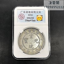 清代錢幣 廣東省造光緒寶 光緒兩角龍毫 AU58同分值隨機8303 歷史價格詳細信息