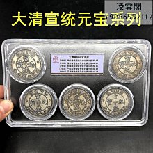 大清銀幣宣統元寶 庫平一錢四分四釐 廣東省造 歷史價格詳細信息