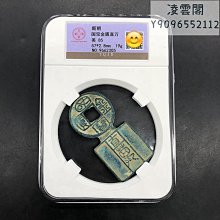 新朝布泉重郭傳上二決10256 歷史價格詳細信息