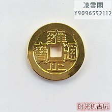 古幣銅錢鎏金大觀通寶銅錢 仿古品 古玩古董收藏嬄 歷史價格詳細信息
