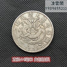 奉天省造貳角，奉天甲辰，光緒寶奉天省造，奉天省造一錢四分四445 歷史價格詳細信息