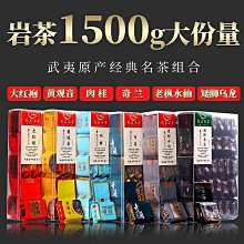 武夷山大紅袍旗艦店群英薈萃紅袍村西楚小霸王正巖武夷巖茶濃香型凌雲閣巖茶 可開發票 歷史價格詳細信息