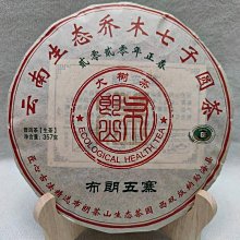 布朗山生態古樹春茶(普洱茶) 歷史價格詳細信息