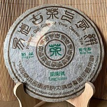 【茶韻】2004年雙雄茶廠班章野生青餅銀獎357g生茶普洱茶葉禮盒(附茶樣20g.收藏盒.撥茶盤.茶刀x1) 歷史價格詳細信息