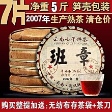 【老班章】雲南易武正山普洱茶357g生茶提神高檔禮品送禮七子餅老班章茶葉茶葉  可開發票 歷史價格詳細信息