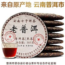 2006年雲南普洱茶同慶號易武陽春正山紀念餅357克百年同慶號 歷史價格詳細信息