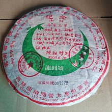 2003年「南嶠創業版I」云南車佛南谷花七子餅茶 昆明倉儲限量生產 歷史價格詳細信息