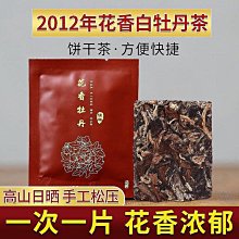 【白茶】甫后春 福鼎白茶2020花香白牡丹高山茶葉小方片茶餅1片1泡禮盒裝茶葉  可開發票 歷史價格詳細信息