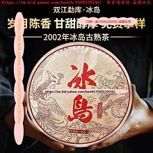 口味一品 冰島古樹普洱茶熟茶餅十年以上老茶云南七子餅茶熟普洱茶葉 歷史價格詳細信息