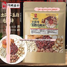 口味一品 婉明滋補四君子湯 茯苓白術太子參甘草湯組合裝 四君子湯網紅 歷史價格詳細信息
