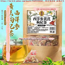 西洋蔘養生茶 粉光蔘 西洋蔘 紅棗 枸杞 黃耆 安迪茶 增強體力 滋補強身 茶包 養生 健康維持【附發票/滿額免運】 歷史價格詳細信息