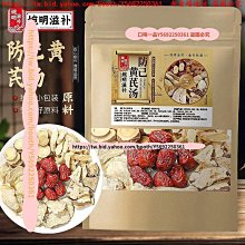 口味一品 婉明滋補四君子湯 茯苓白術太子參甘草湯組合裝 四君子湯網紅 歷史價格詳細信息