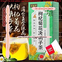 【菊花枸杞決明子茶✔10入】買5送1║檢驗合格 台灣銅鑼菊花 菊花 決明子茶║退火降火氣 3C手機 沖泡茶包 養生茶 歷史價格詳細信息