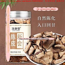 新會陳皮 8年大紅干倉老陳皮碎 自然生曬新會柑鮮 果柑橘皮禮盒包 歷史價格詳細信息