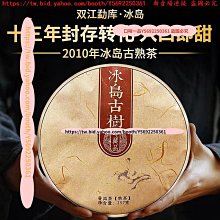 口味一品 冰島古樹普洱茶熟茶餅十年以上老茶云南七子餅茶熟普洱茶葉 價格比較,價格查詢,歷史價格詳細信息