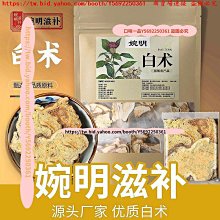 口味一品 白術白芍茯苓組合新鮮干貨泡罐裝水泡茶澤泄白勺優選花 歷史價格詳細信息