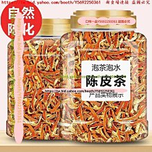 陳皮干500g正宗 正品陳皮茶老陳皮絲泡茶泡水桔皮橘子粉非新會【環球美食】 歷史價格詳細信息