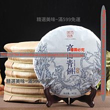 普洱茶生茶云南勐海版納之巔滑竹梁子古樹頭春高質量普洱茶 歷史價格詳細信息