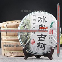 精選美味 普洱茶葉云南臨滄普洱茶生茶餅茶2017年百年古樹普洱七子餅 歷史價格詳細信息