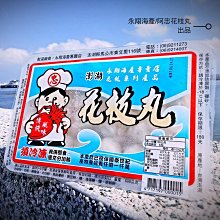 【澎湖在地味】永翔花枝蝦卷(阿忠花枝蝦卷)-8入 歷史價格詳細信息