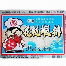 【澎湖在地味】永翔花枝蝦卷(阿忠花枝蝦卷)-8入 歷史價格詳細信息