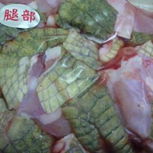 鱷魚腿部切塊,帶皮,帶骨(一台斤裝) :550元,另有售:鱷魚肉、鹿肉、鱷魚肉燒烤 、鱷魚肉宅配 (恩愷食品) 歷史價格詳細信息