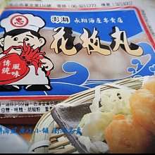 澎湖名產永翔花枝蝦排 歷史價格詳細信息