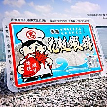 澎湖名產永翔花枝蝦排 歷史價格詳細信息