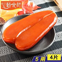 【心動食刻】嘉義東石『一口吃』正野生烏魚子(1兩裝X8包)禮盒組『禮盒4提袋4』 歷史價格詳細信息