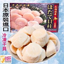 北海帆立貝柱 歷史價格詳細信息