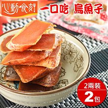 【心動食刻】嘉義東石『2兩級X6片』正野生烏魚子禮盒組【伊莎米＊烏魚子】年節 伴手禮 年菜 正野生 歷史價格詳細信息
