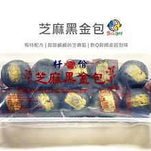 流沙芝麻球８顆/包【港點大師】 歷史價格詳細信息