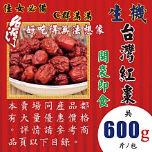 LA0208XA302【生機▪台灣紅棗►600g】✔SGS檢驗OK║七葉膽▪黑棗▪川七花▪核桃▪粉光蔘茶 價格比較,價格查詢,歷史價格詳細信息
