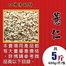 L2B081【珍珠▪薏仁►600g】✔大顆▪白淨║新鮮人蔘▪菊花▪花旗蔘茶▪人蔘花▪紅棗▪白木耳▪珊瑚草▪南杏仁▪北杏仁 歷史價格詳細信息